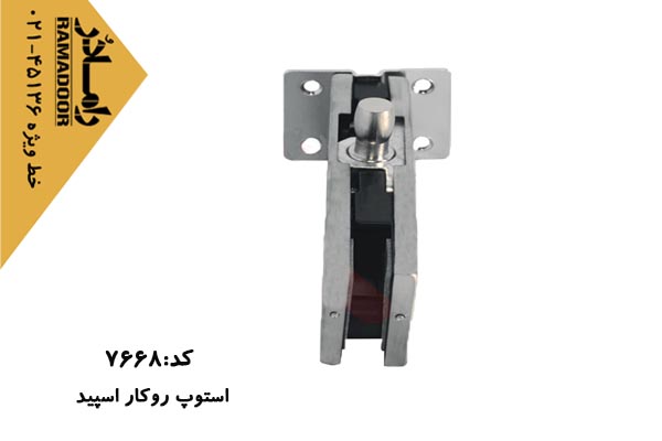 استوپ شیشه سکوریت اسپید روکار استوپ شیشه سکوریت اسپید روکار